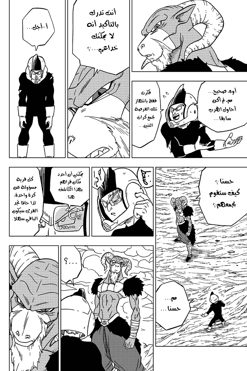 Dragon Ball Super: Chapter 46 - Page 22