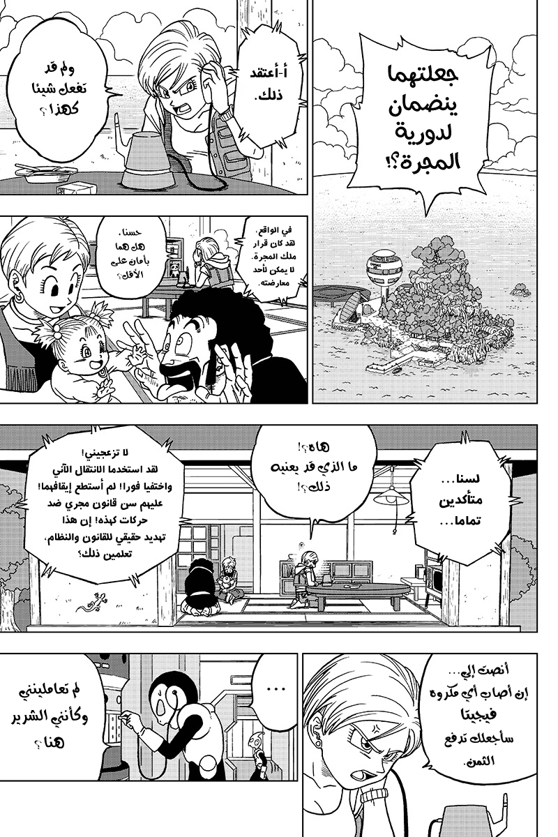 Dragon Ball Super: Chapter 46 - Page 29