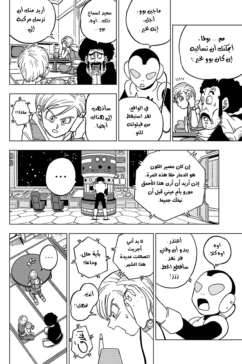 Dragon Ball Super: Chapter 46 - Page 30