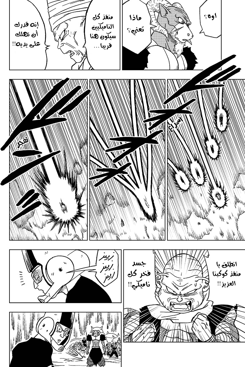 Dragon Ball Super: Chapter 46 - Page 42