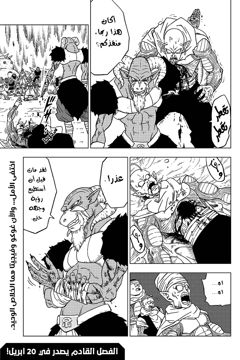 Dragon Ball Super: Chapter 46 - Page 45