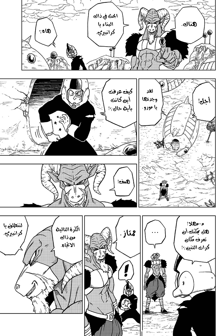Dragon Ball Super: Chapter 47 - Page 5