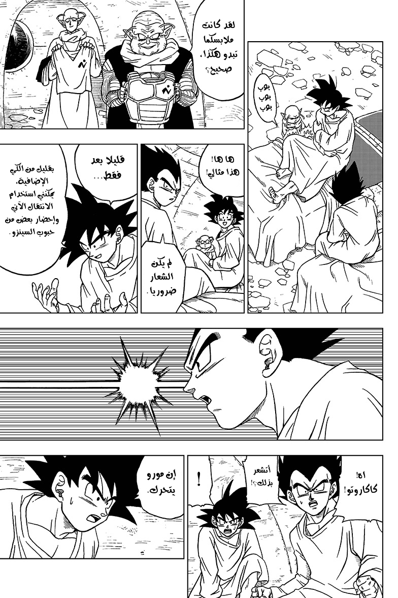 Dragon Ball Super: Chapter 47 - Page 9