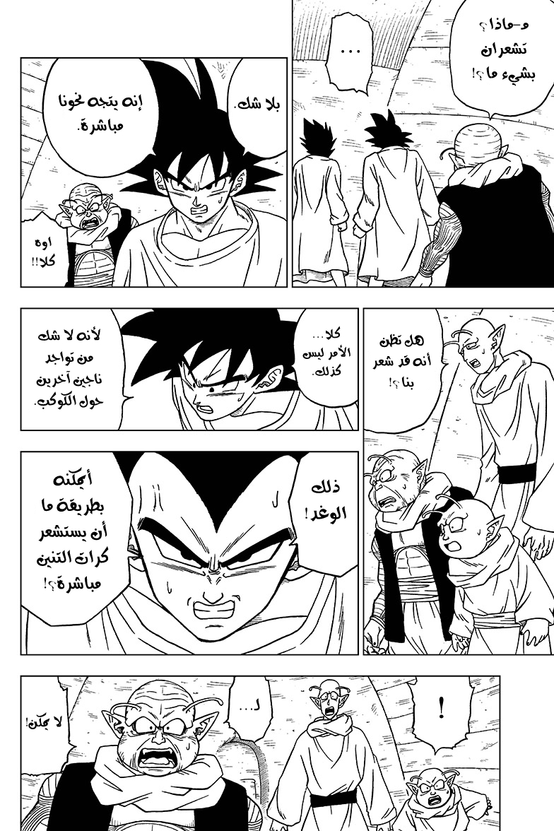 Dragon Ball Super: Chapter 47 - Page 10