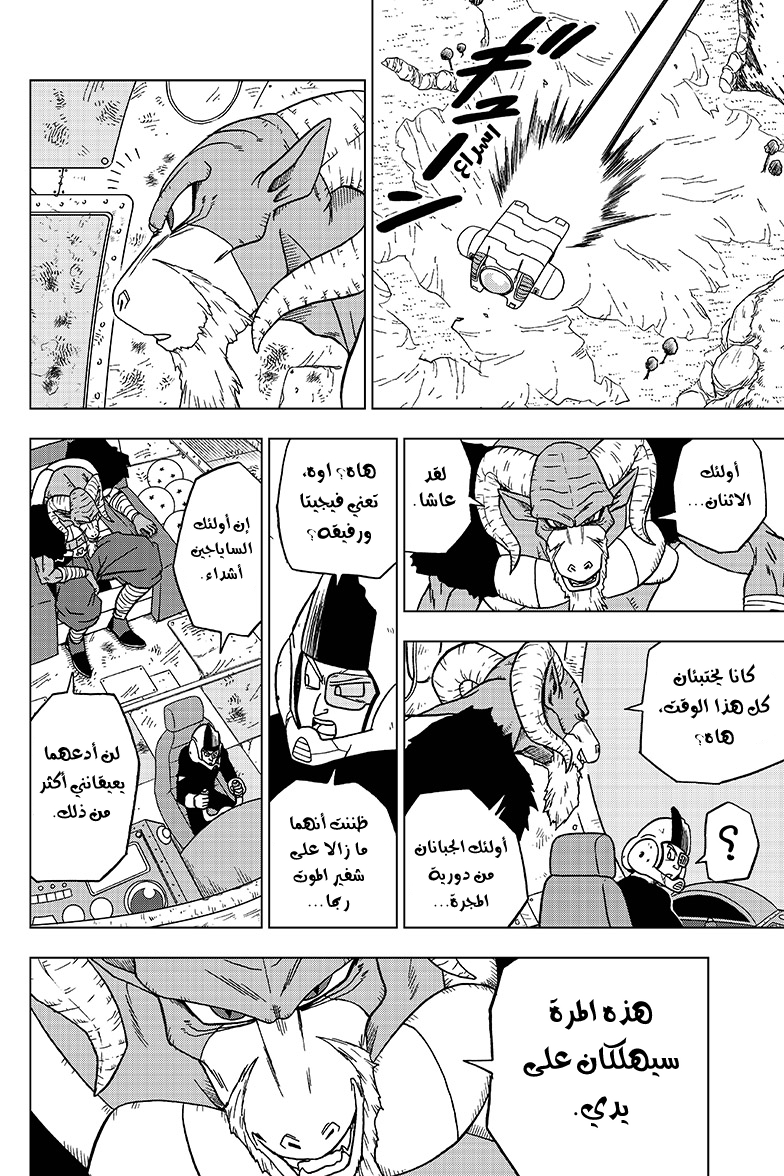 Dragon Ball Super: Chapter 47 - Page 14