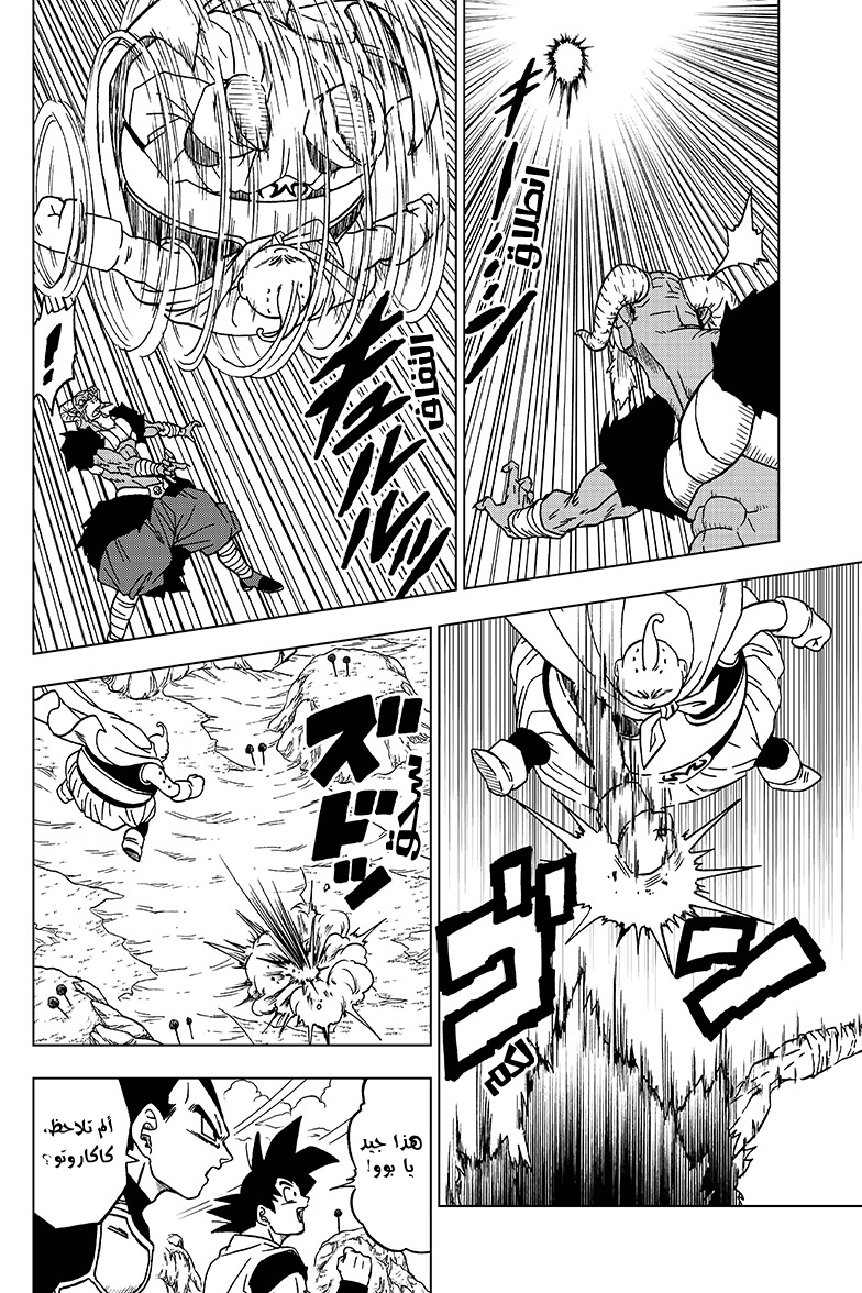 Dragon Ball Super: Chapter 47 - Page 44