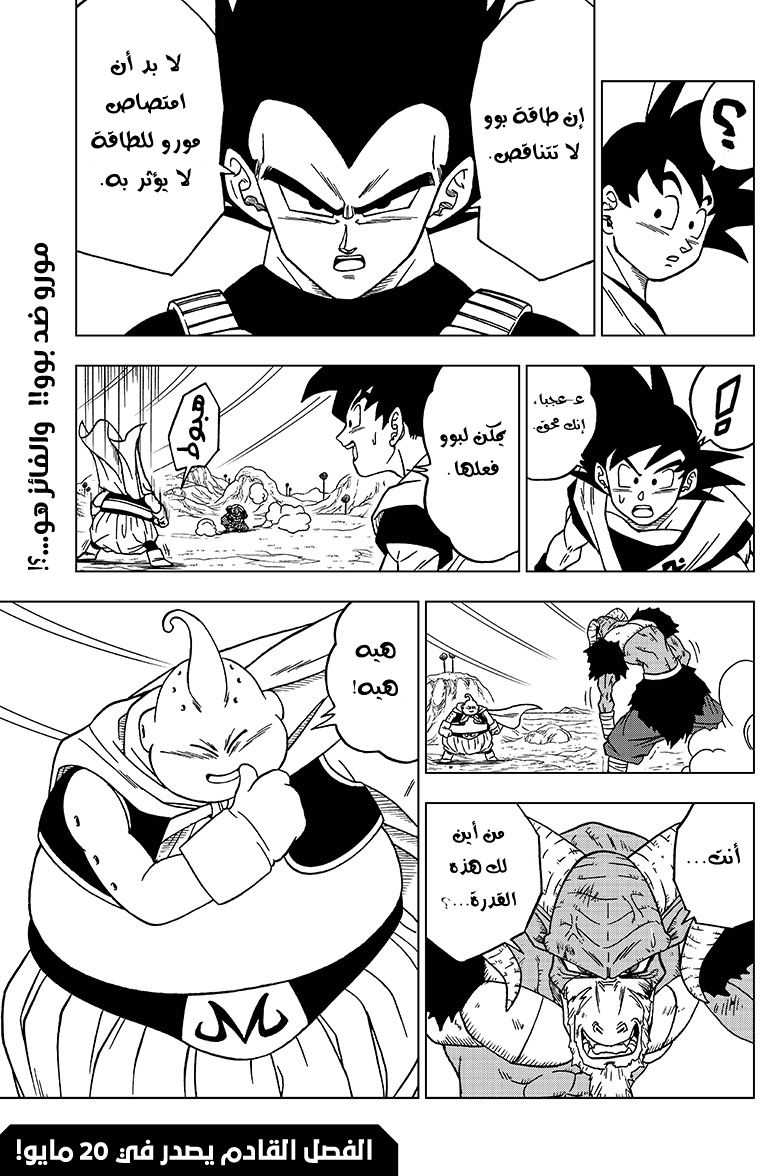 Dragon Ball Super: Chapter 47 - Page 45