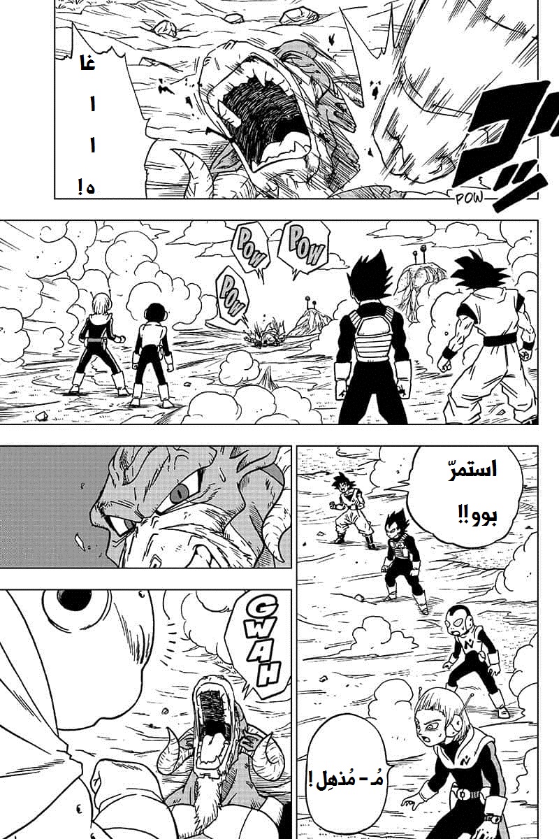 Dragon Ball Super: Chapter 48 - Page 3
