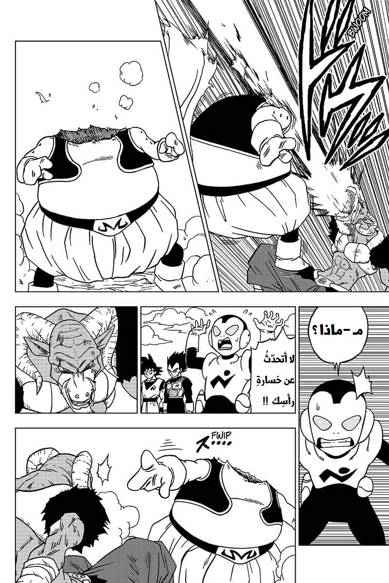 Dragon Ball Super: Chapter 48 - Page 4