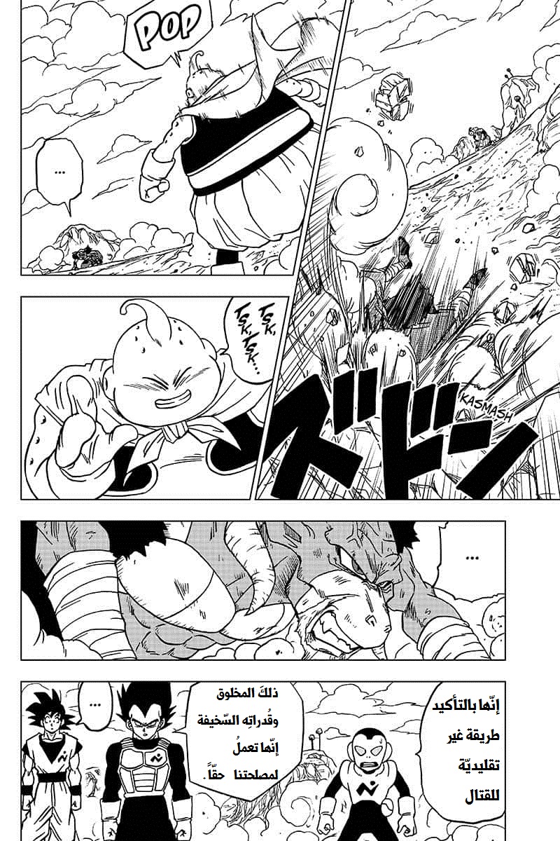 Dragon Ball Super: Chapter 48 - Page 6