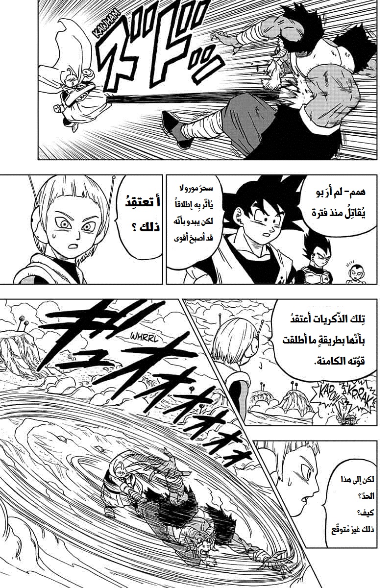 Dragon Ball Super: Chapter 48 - Page 7