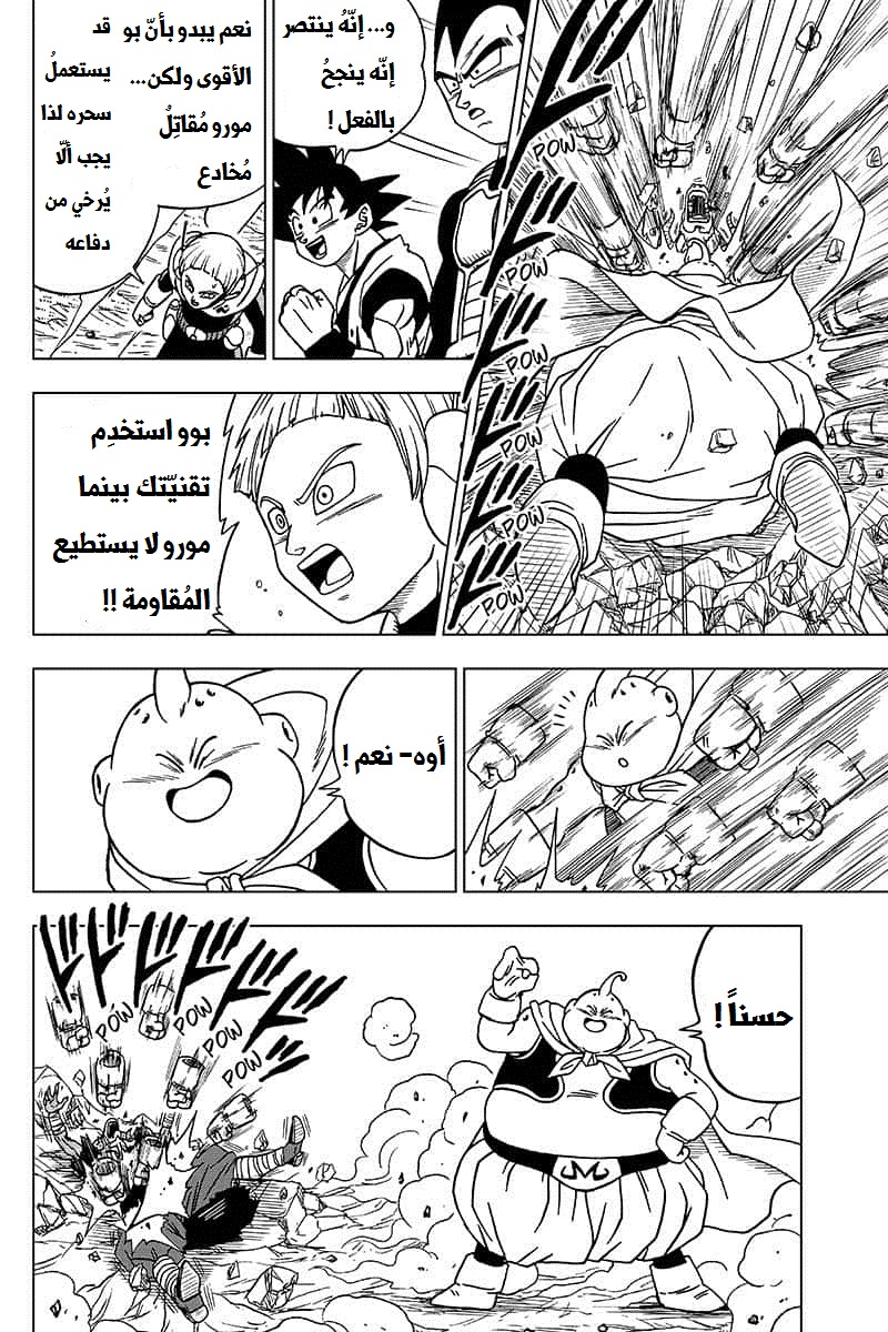 Dragon Ball Super: Chapter 48 - Page 12