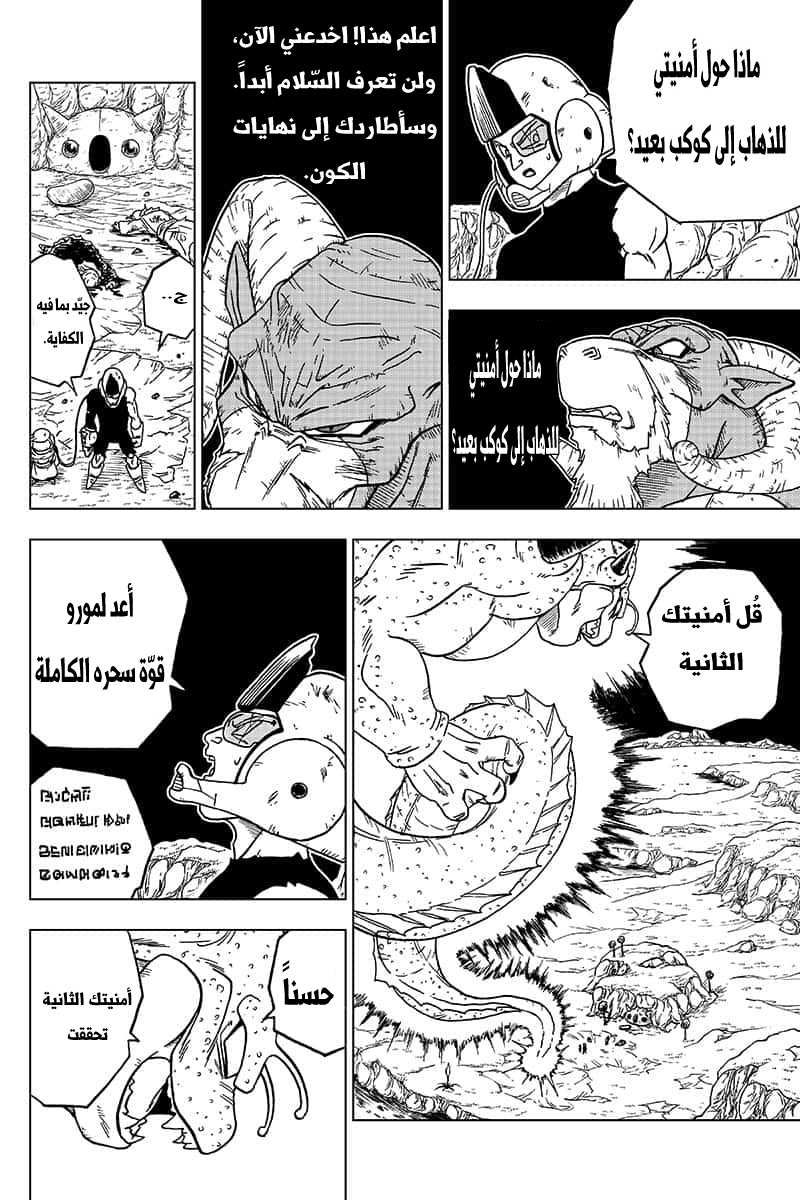 Dragon Ball Super: Chapter 48 - Page 22