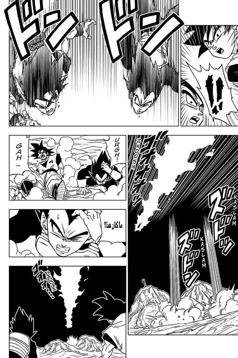 Dragon Ball Super: Chapter 48 - Page 26