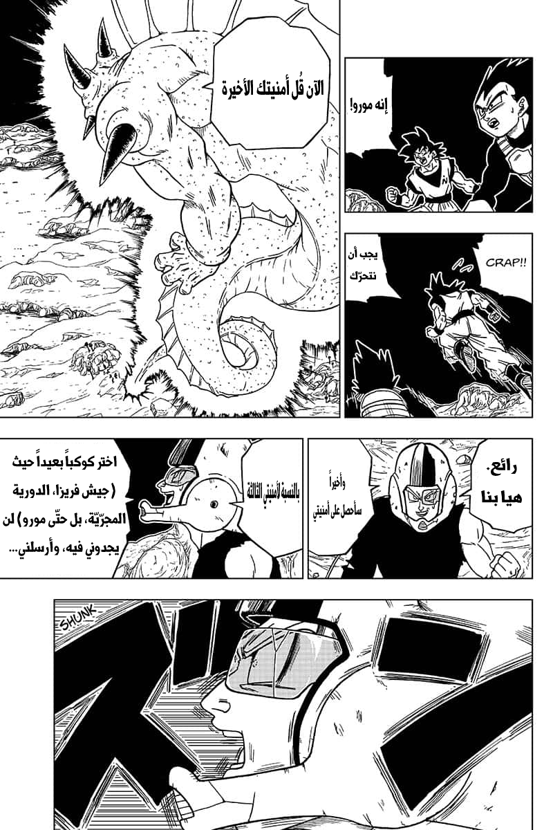 Dragon Ball Super: Chapter 48 - Page 27