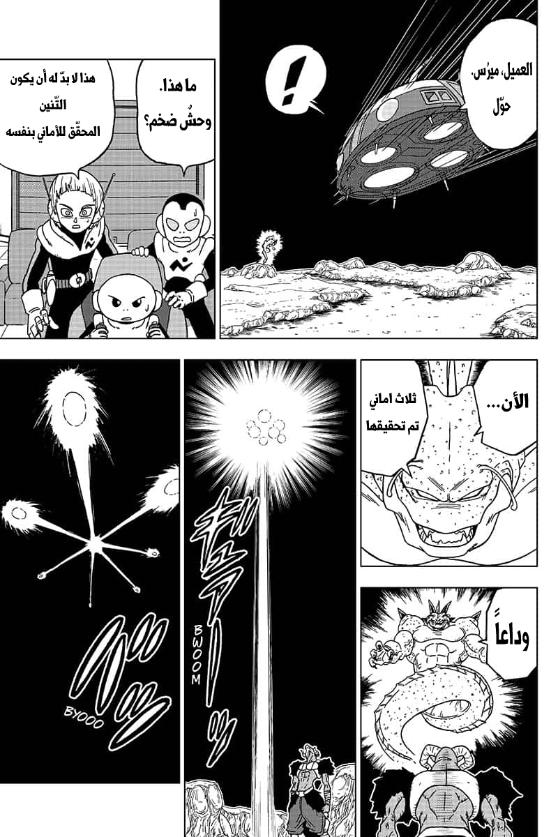 Dragon Ball Super: Chapter 48 - Page 33
