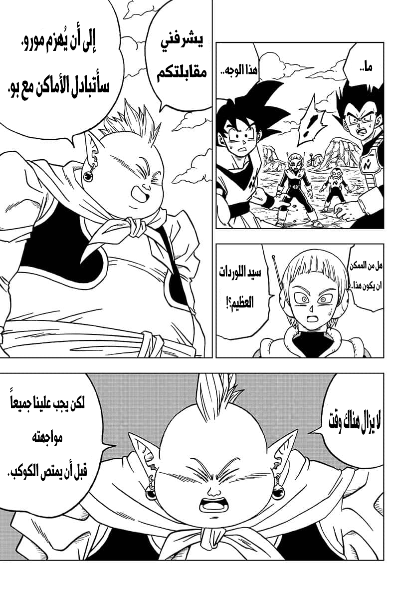 Dragon Ball Super: Chapter 48 - Page 43