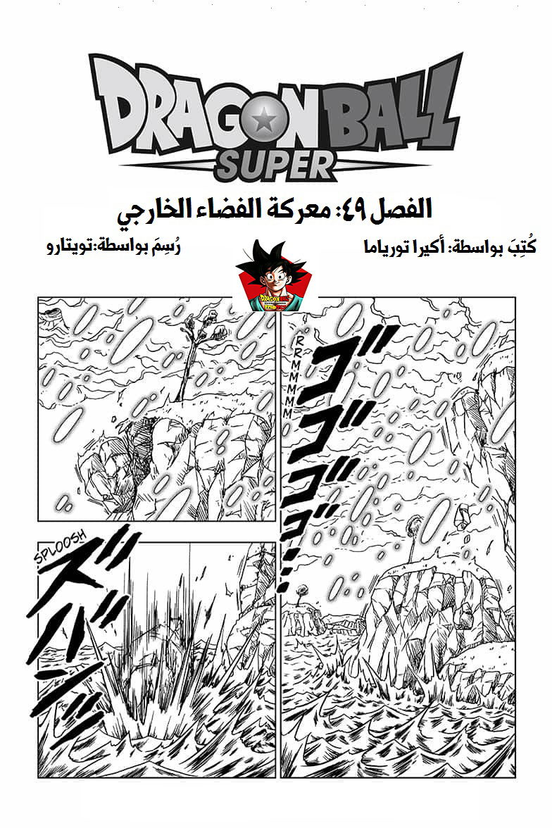 Dragon Ball Super: Chapter 49 - Page 2