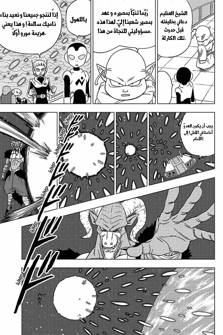 Dragon Ball Super: Chapter 49 - Page 4