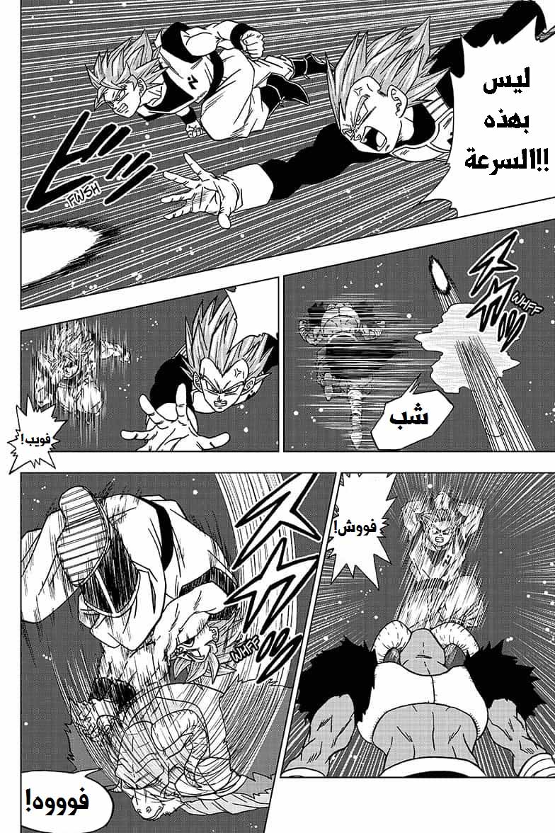 Dragon Ball Super: Chapter 49 - Page 7