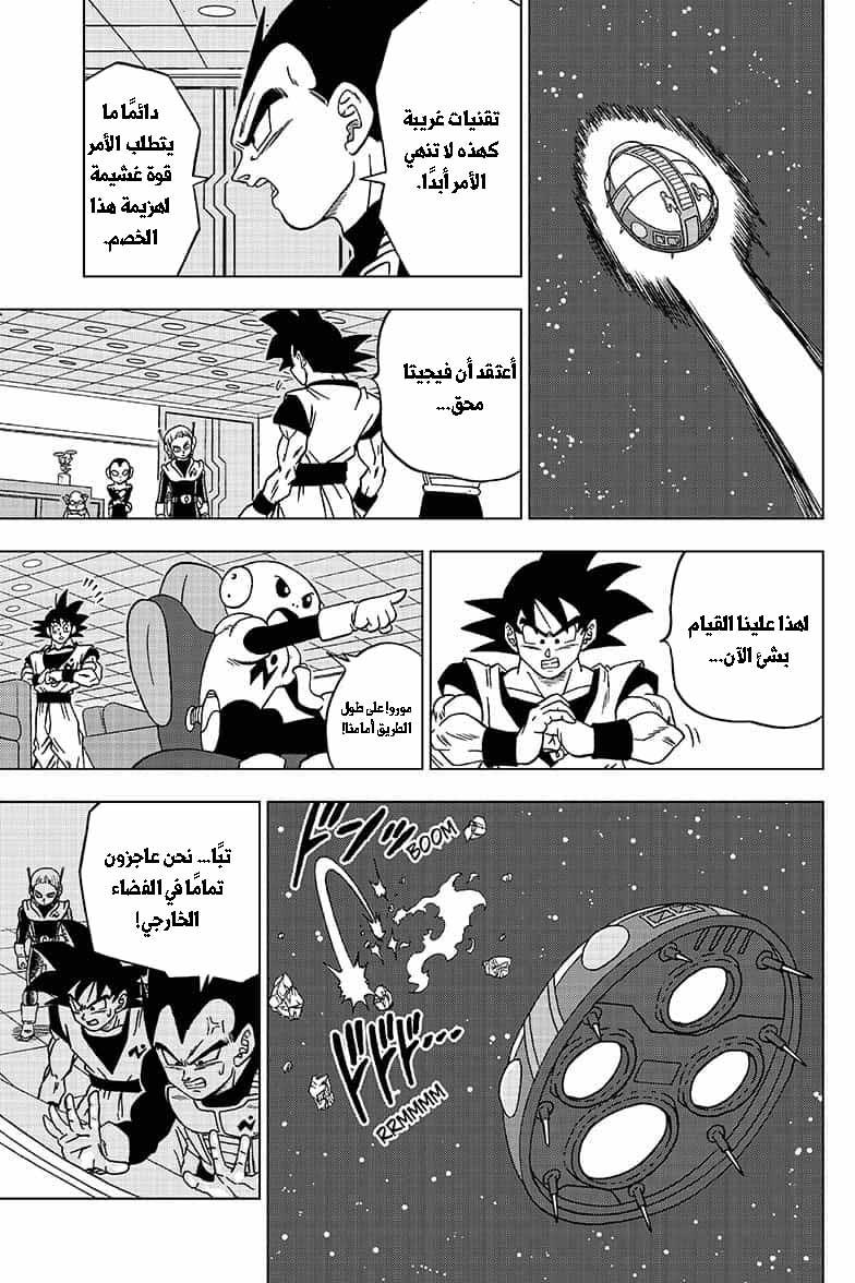 Dragon Ball Super: Chapter 49 - Page 28