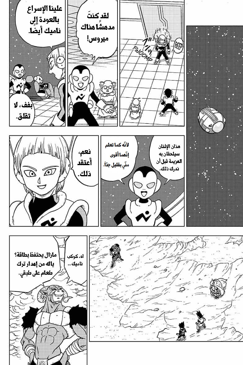 Dragon Ball Super: Chapter 49 - Page 45