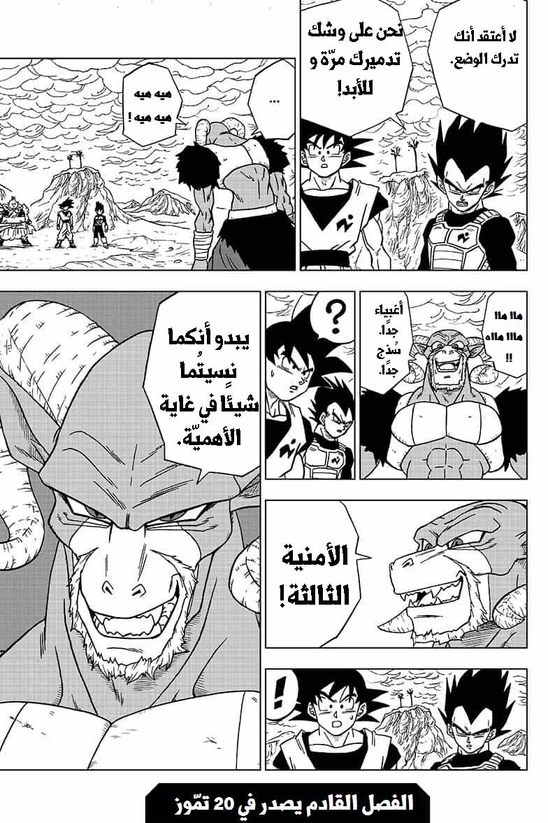 Dragon Ball Super: Chapter 49 - Page 46