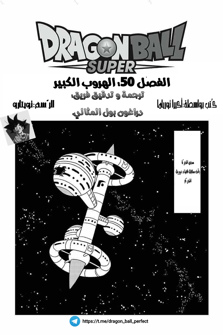 Dragon Ball Super: Chapter 50 - Page 2