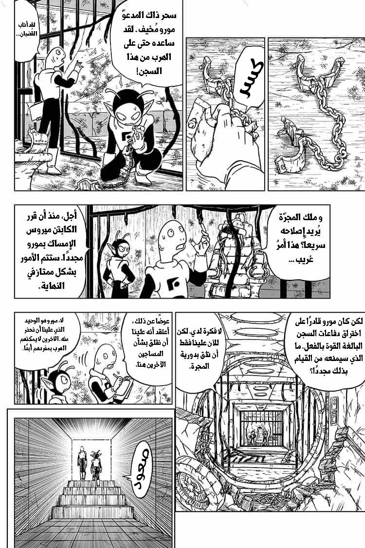 Dragon Ball Super: Chapter 50 - Page 3