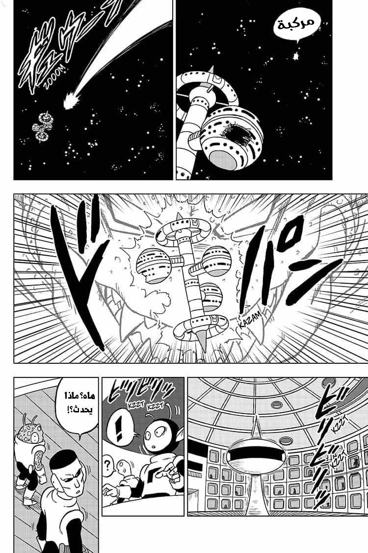 Dragon Ball Super: Chapter 50 - Page 7