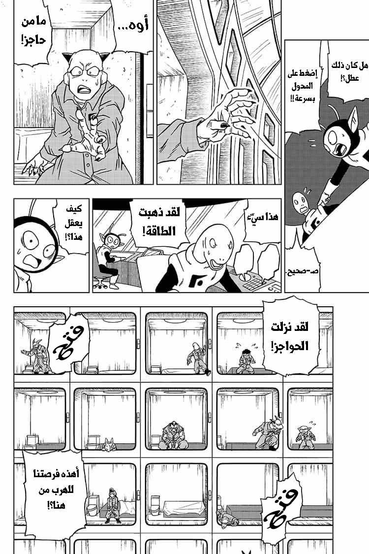 Dragon Ball Super: Chapter 50 - Page 9