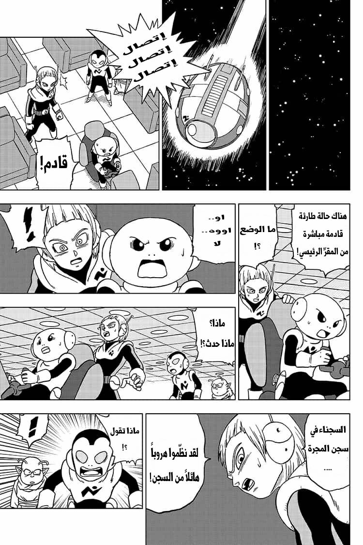 Dragon Ball Super: Chapter 50 - Page 14