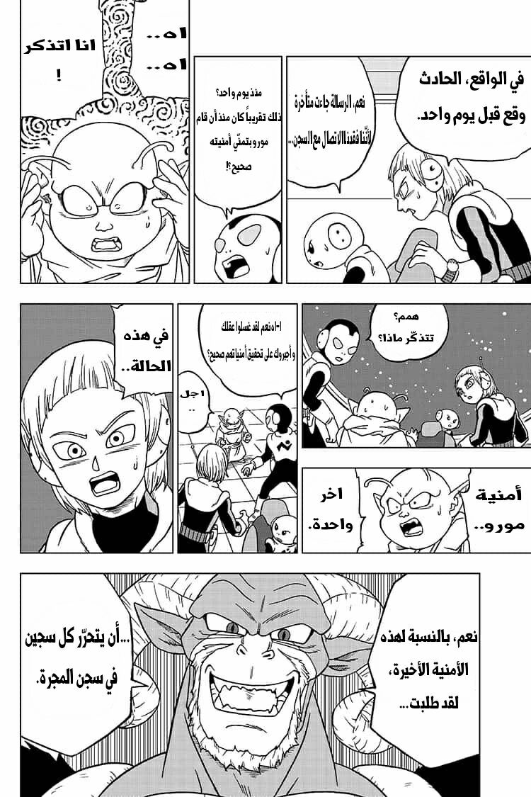 Dragon Ball Super: Chapter 50 - Page 15