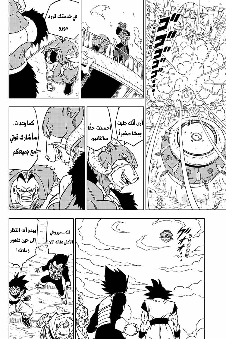 Dragon Ball Super: Chapter 50 - Page 19