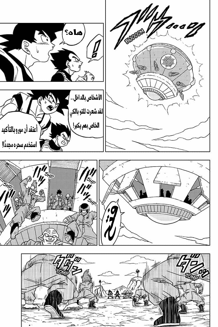 Dragon Ball Super: Chapter 50 - Page 20