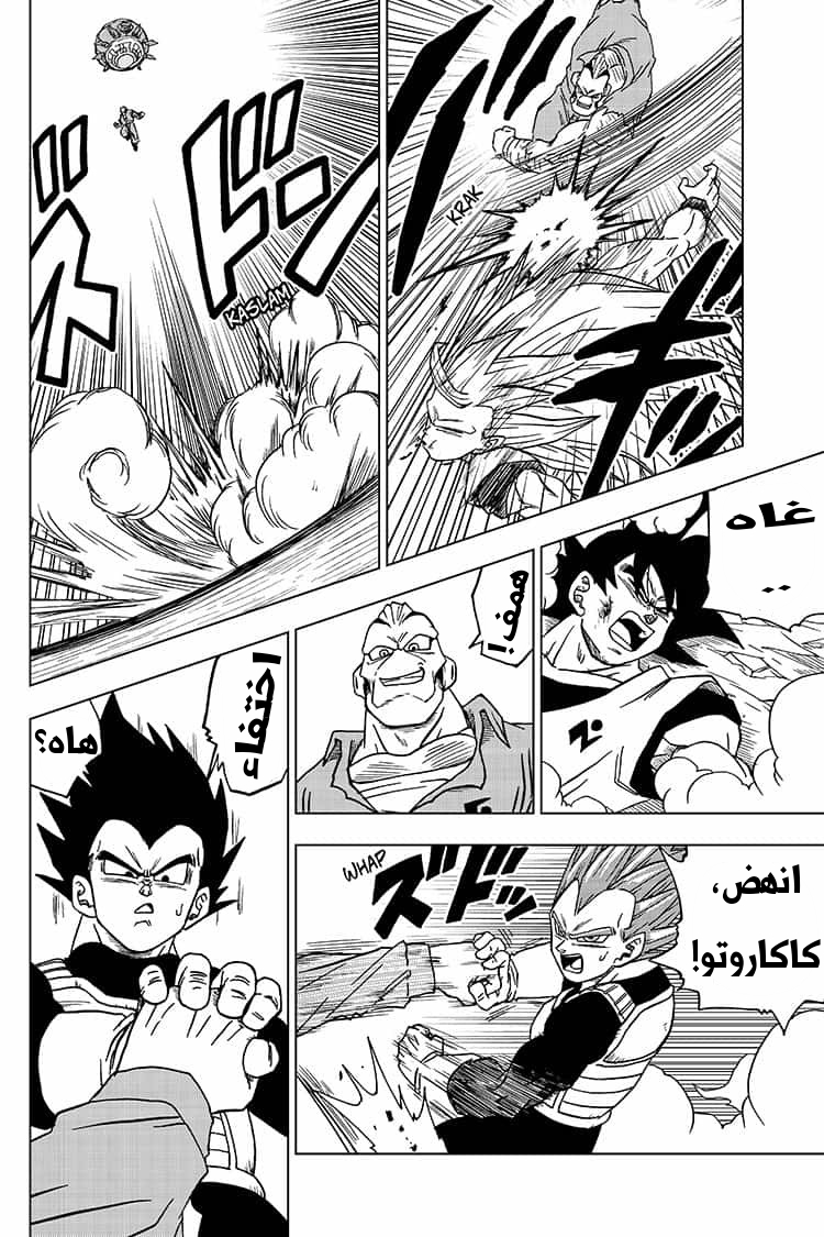 Dragon Ball Super: Chapter 50 - Page 29