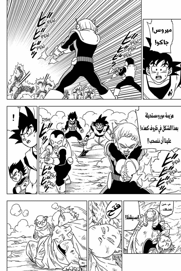 Dragon Ball Super: Chapter 50 - Page 35