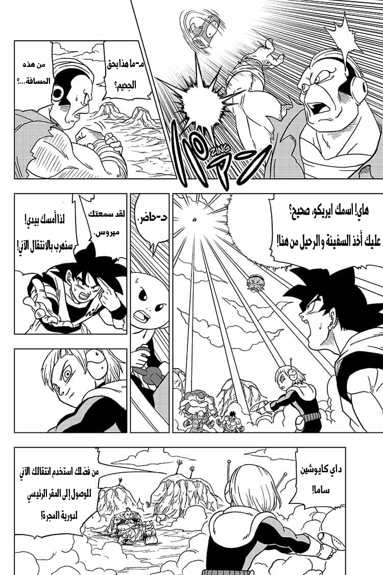 Dragon Ball Super: Chapter 50 - Page 37