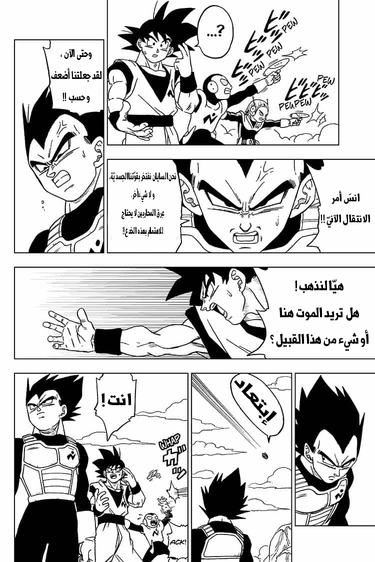 Dragon Ball Super: Chapter 50 - Page 39