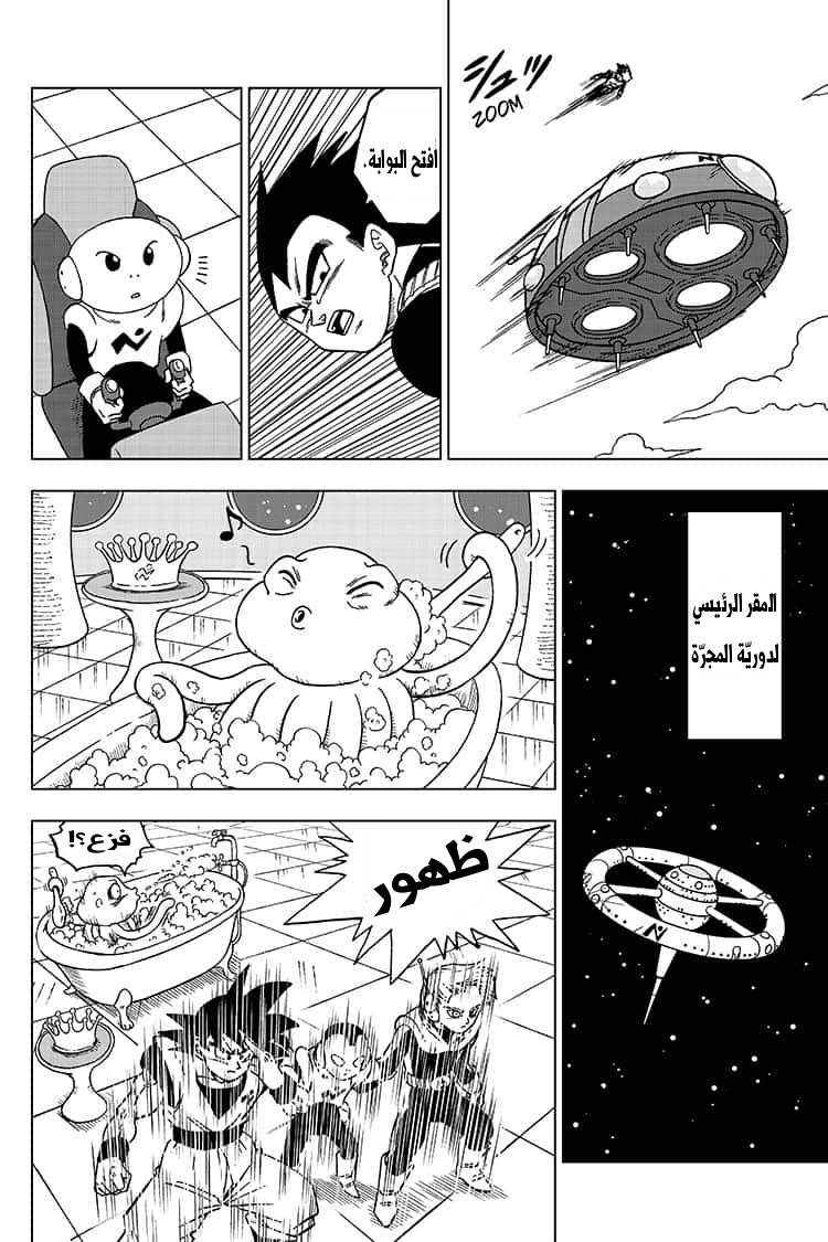 Dragon Ball Super: Chapter 50 - Page 43