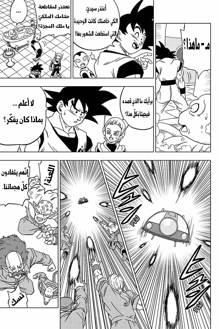 Dragon Ball Super: Chapter 50 - Page 44