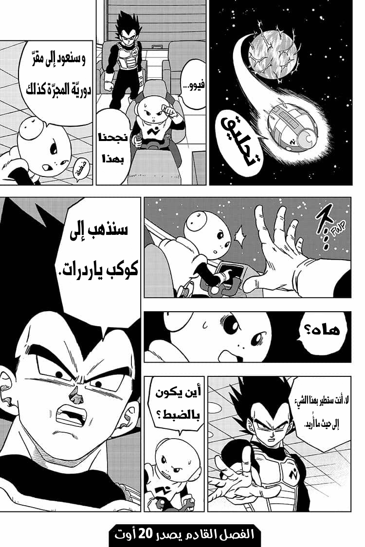 Dragon Ball Super: Chapter 50 - Page 46