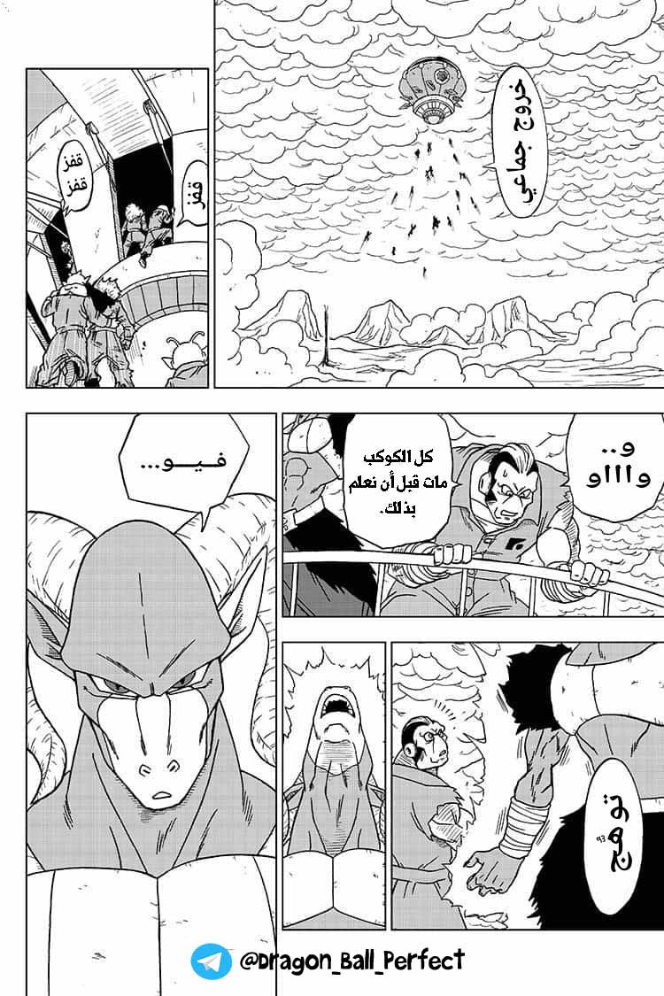 Dragon Ball Super: Chapter 51 - Page 3