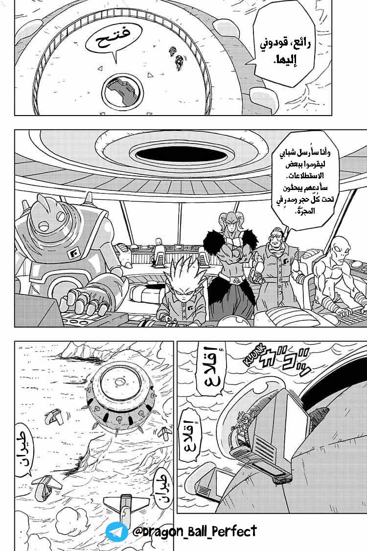 Dragon Ball Super: Chapter 51 - Page 5