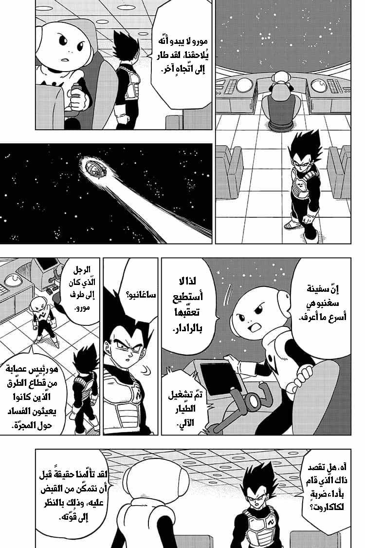 Dragon Ball Super: Chapter 51 - Page 12