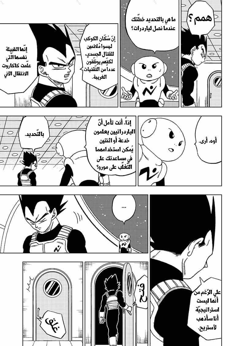 Dragon Ball Super: Chapter 51 - Page 14
