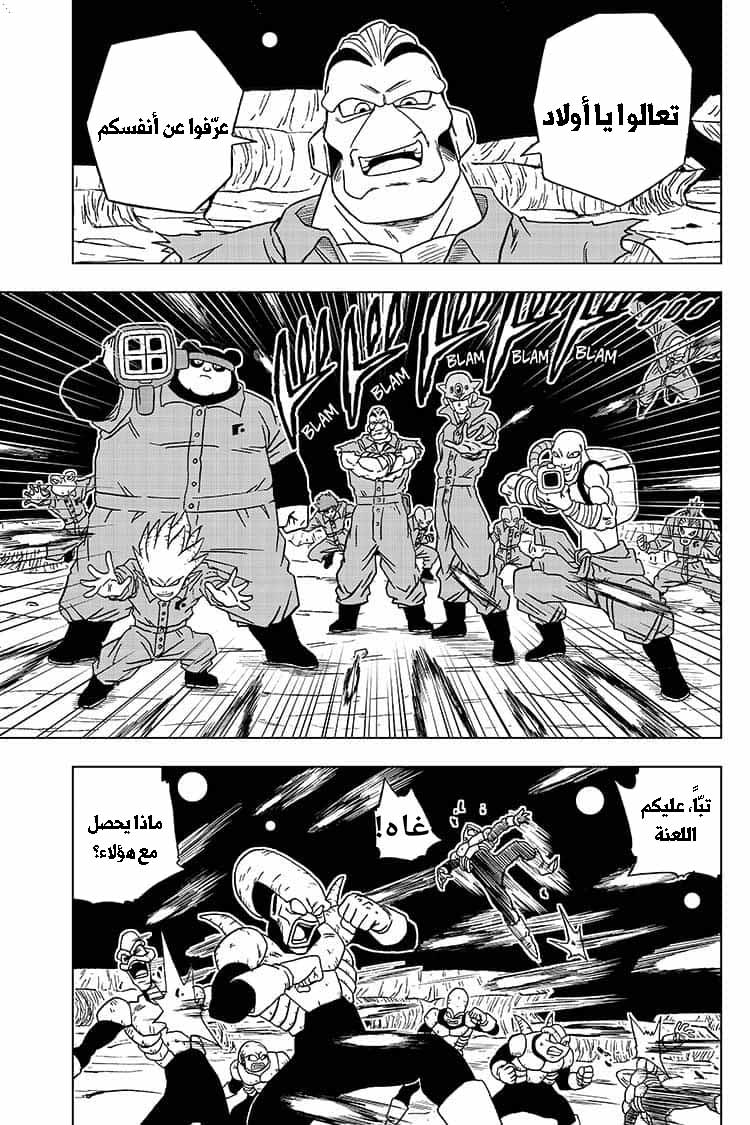 Dragon Ball Super: Chapter 51 - Page 16