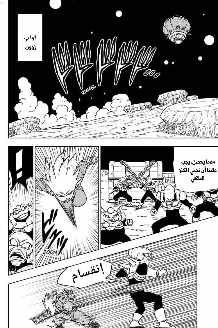 Dragon Ball Super: Chapter 51 - Page 17