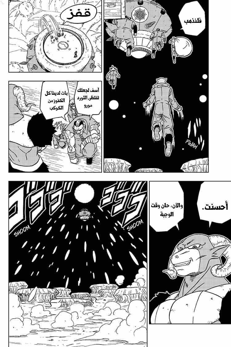 Dragon Ball Super: Chapter 51 - Page 23