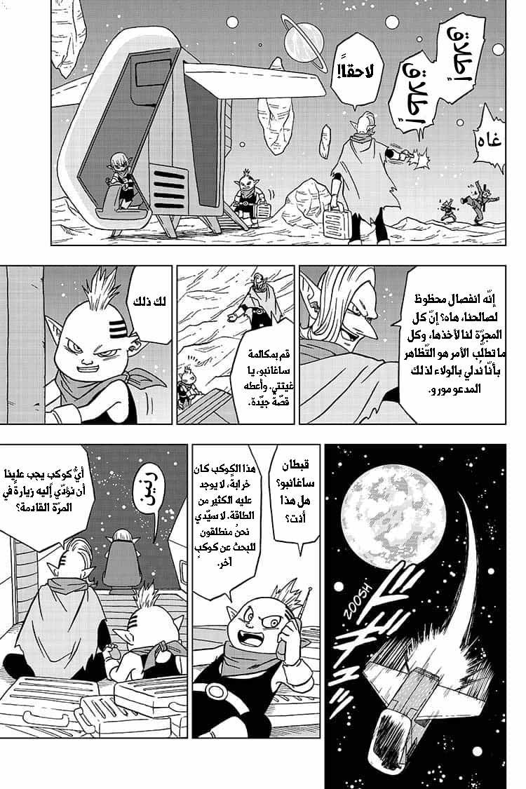 Dragon Ball Super: Chapter 51 - Page 44